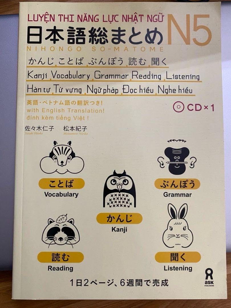 日本語総まとめ 各レベルセット N1-N5 JLPT対策教材『日本語総まとめ N4/N5』に4言語の翻訳を追加
