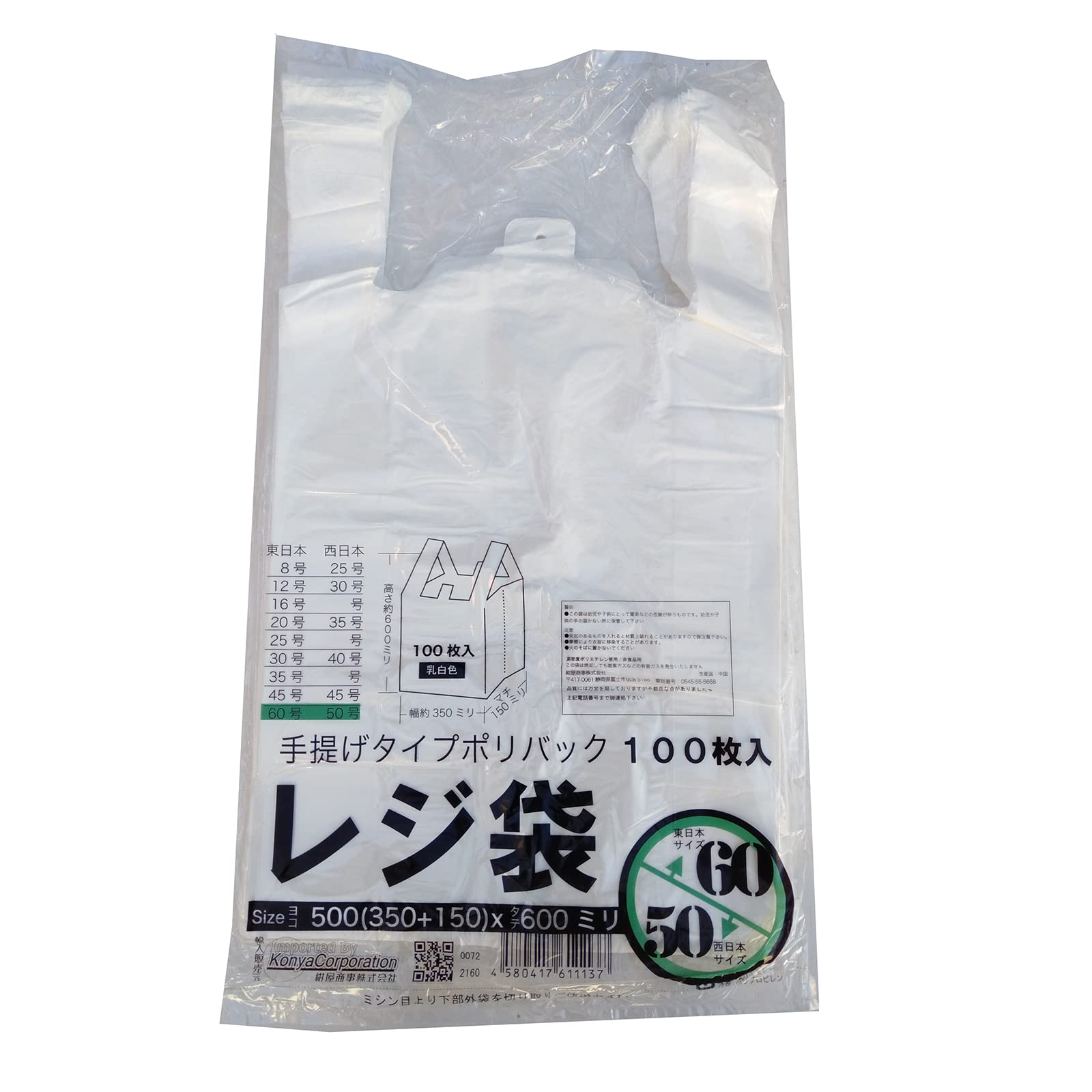 紺屋商事 レジ袋 半透明 東日本 60号 西日本 50号100枚入/ 袋 350…