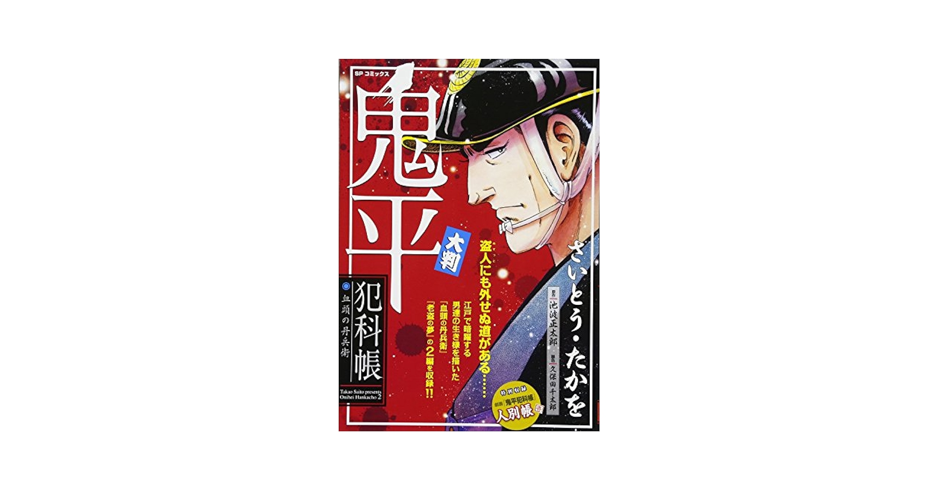 【中古】 大判鬼平犯科帳血闘/リイド社/さいとう・たかを コミック乱 2023年6月号 リイド社から4月27日発売 | さいとう