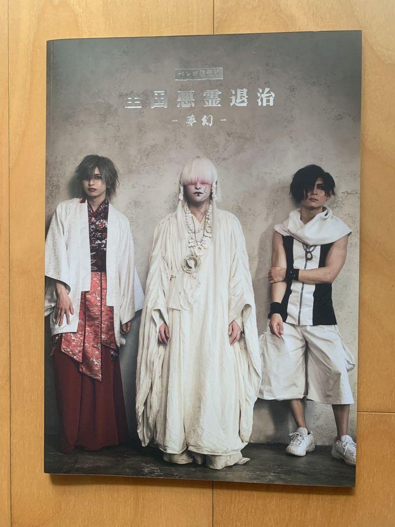 真天地開闢集団-ジグザグ 全国悪霊退治 - 夢幻- 豪華盤 Blu-ray