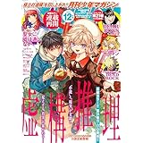 月刊少年マガジン 2025年12月号 [2025年11月6日発売] [雑誌]