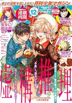 [雑誌] 月刊少年マガジン 2025年12月号