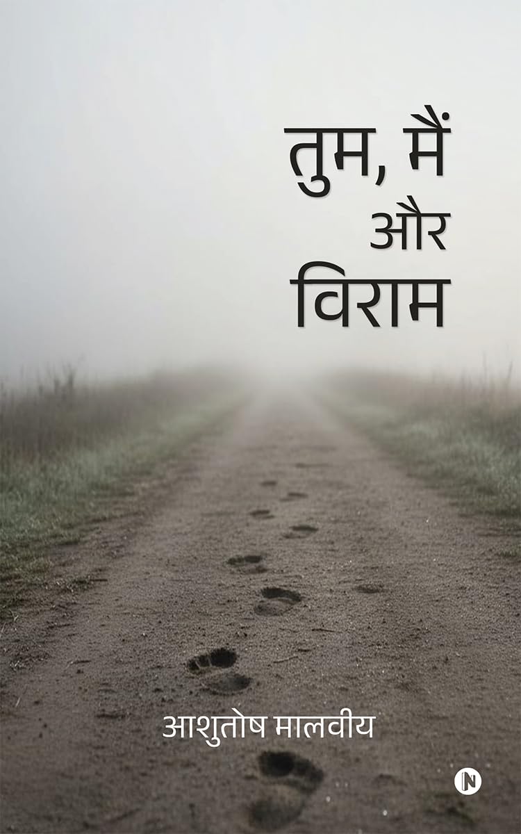 Tum, Main aur Viraam