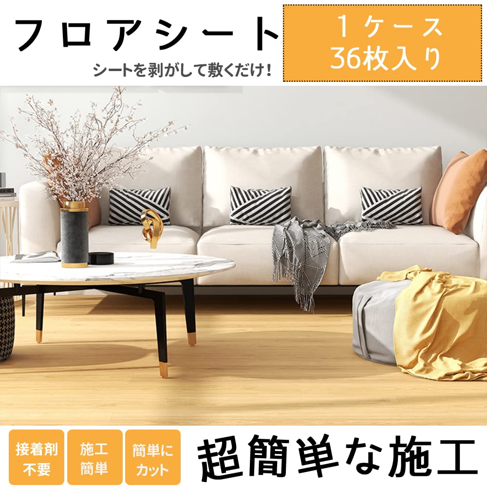 Amazon | フロアタイル シート【9畳】 貼るだけ リフォーム 厚手1.8mm