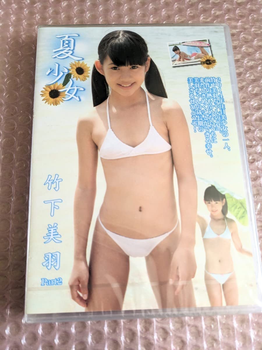 竹下美羽　 Amazon.co.jp: 竹下美羽 夏少女 Part.2 正規 アイドル : おもちゃ