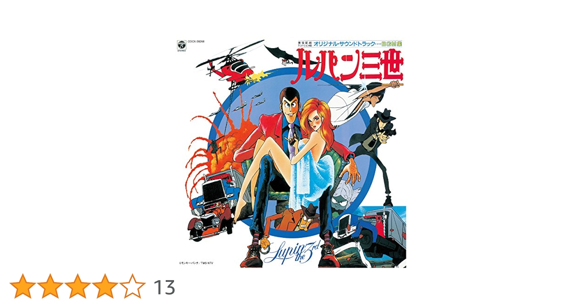「ルパン三世～ルパンVS複製人間」MUSIC FILE/大野雄二 61LnlXDtRpL.jpg_BO30,255,255,