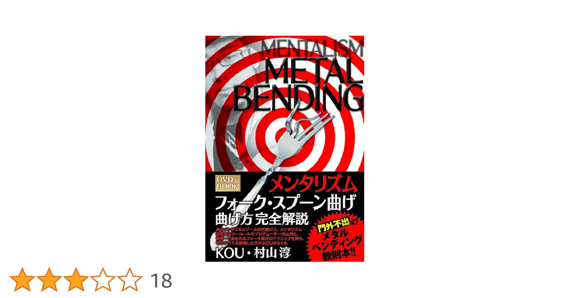 お笑い・バラエティ Bending for Spoon & Fork DVD お笑い・バラエティ Bending for Spoon & Fork DVD 爆買い