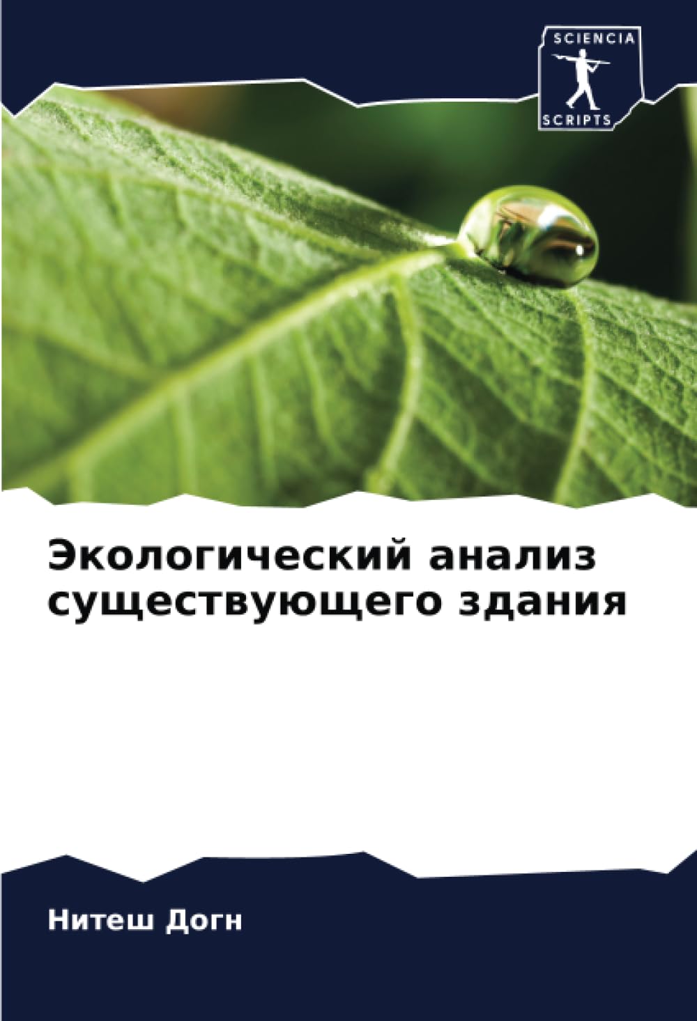 Экологический анализ существующего здания