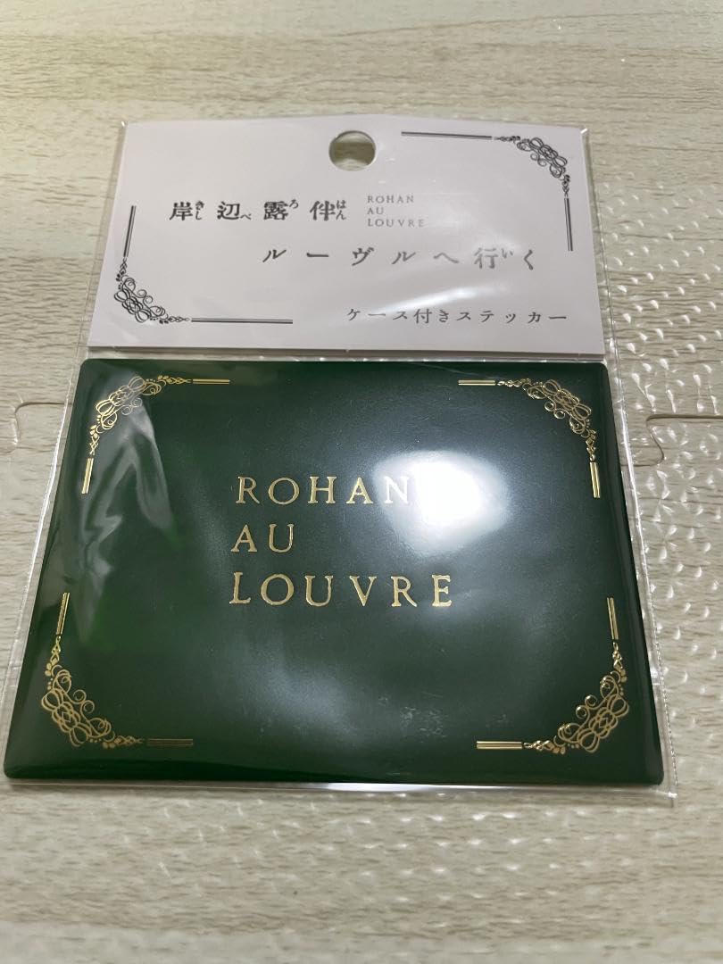 Amazon.co.jp: 映画 岸辺露伴ルーヴルへ行く グッズセット ジョジョの