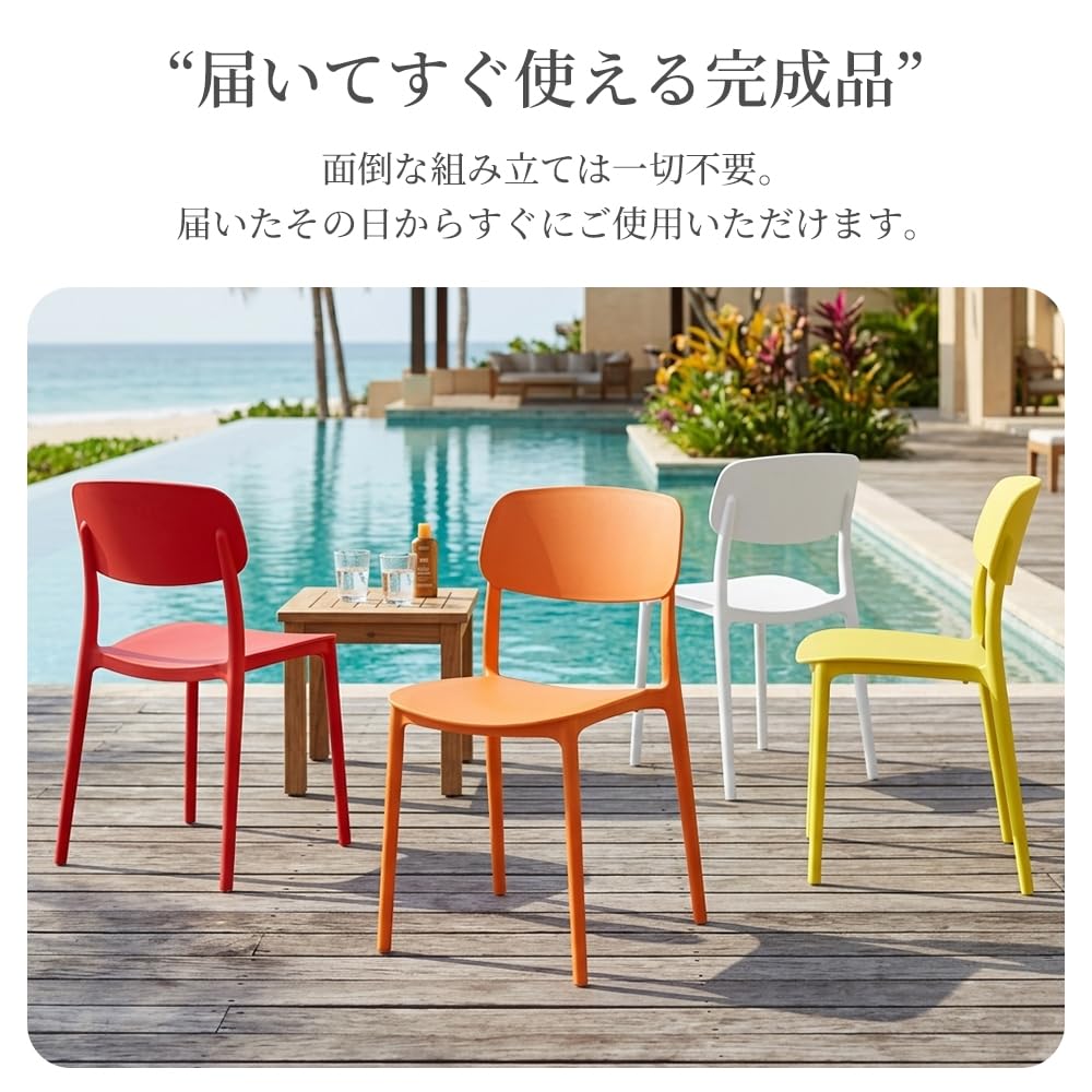Amazon｜プラスチックチェア 4脚セット UVカット 軽量 ガーデンチェア