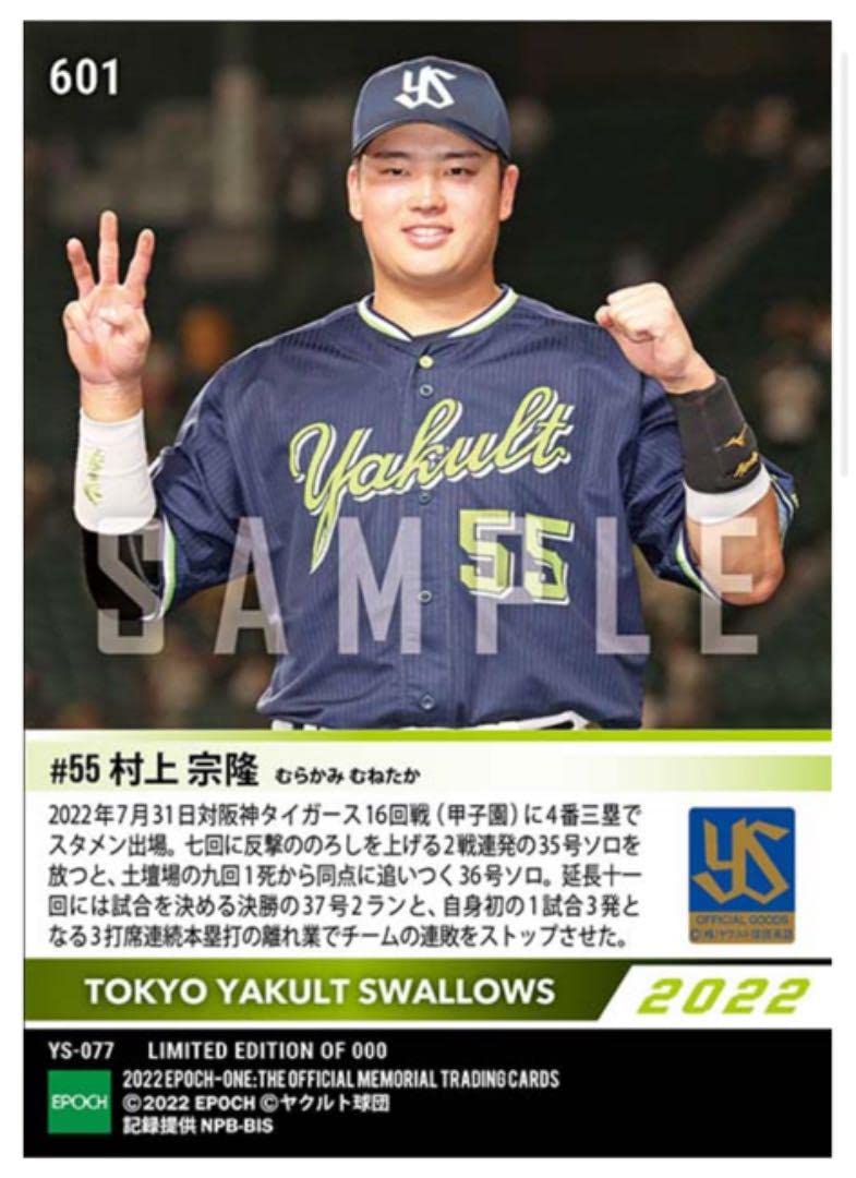 Amazon.co.jp: 「3枚セット」村上宗隆プロ野球史上初5打席連続本塁打 