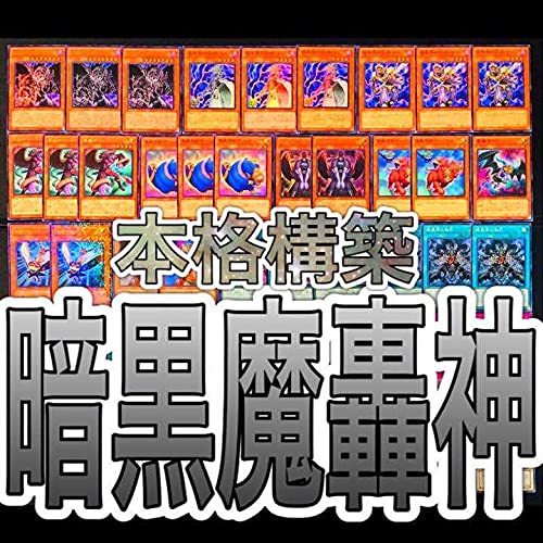 遊戯王 暗黒魔轟神 遊戯王 暗黒魔轟神 デッキレシピ詳細 | ガチまとめ