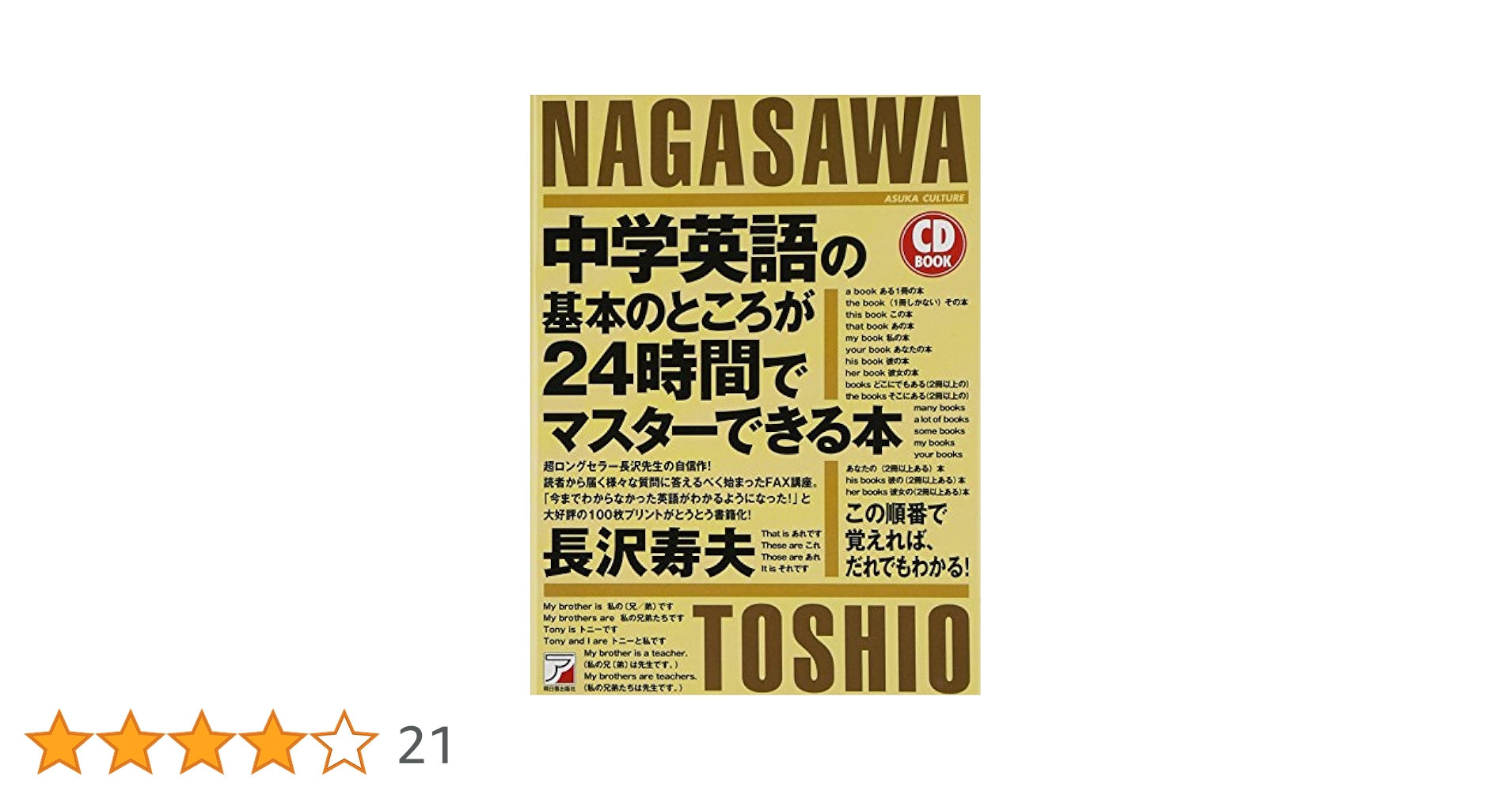 CDB中学英語の基本のところが24時間でマスターできる本 (アスカ