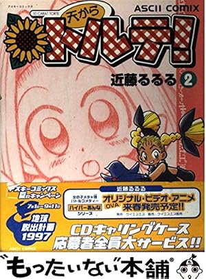 天からトルテ 4 | 近藤 るるる |本 | 通販 | Amazon