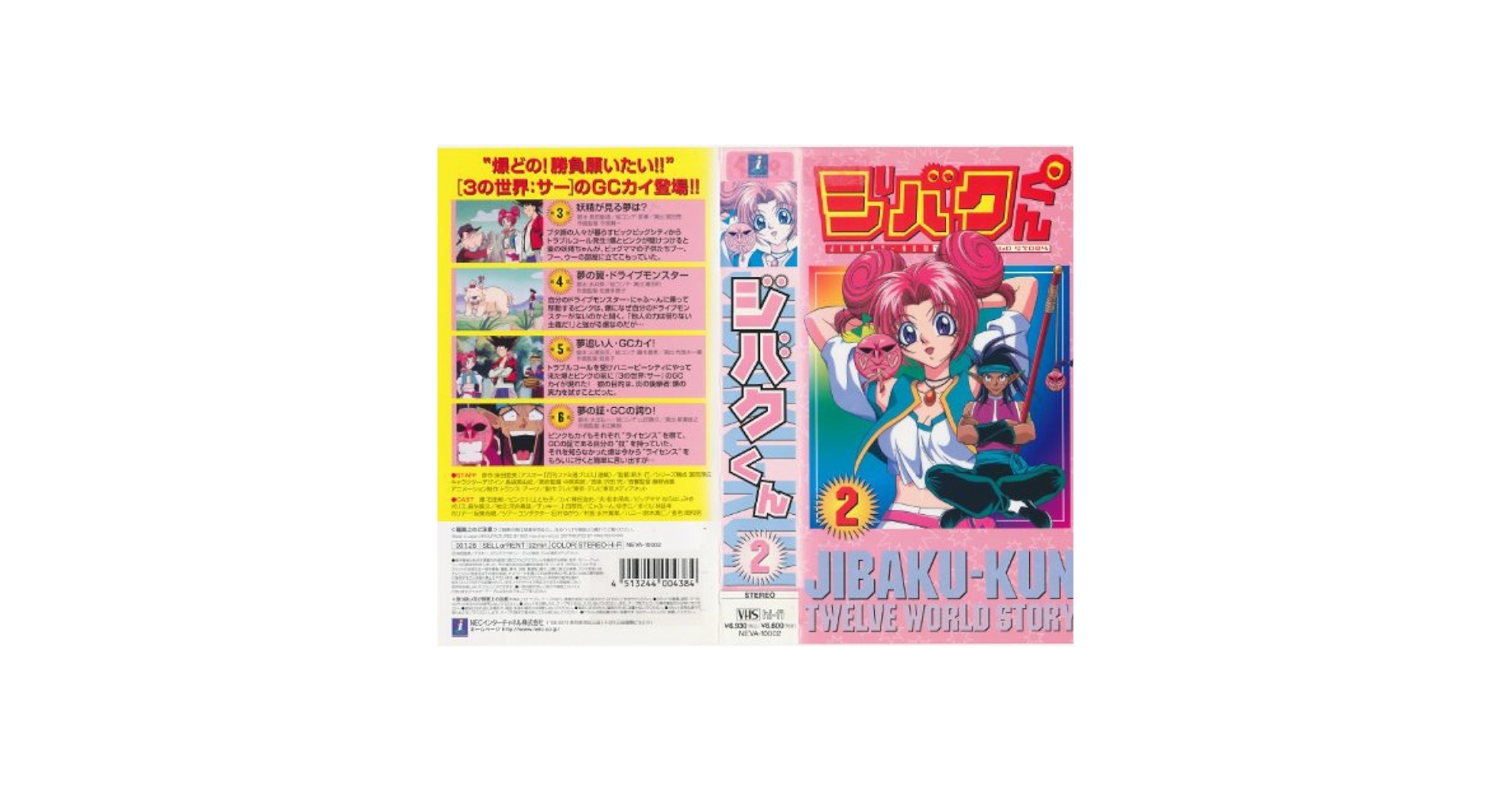Amazon.co.jp: ジバクくん(2) [VHS] : 石田彰, 柴田亜美: DVD