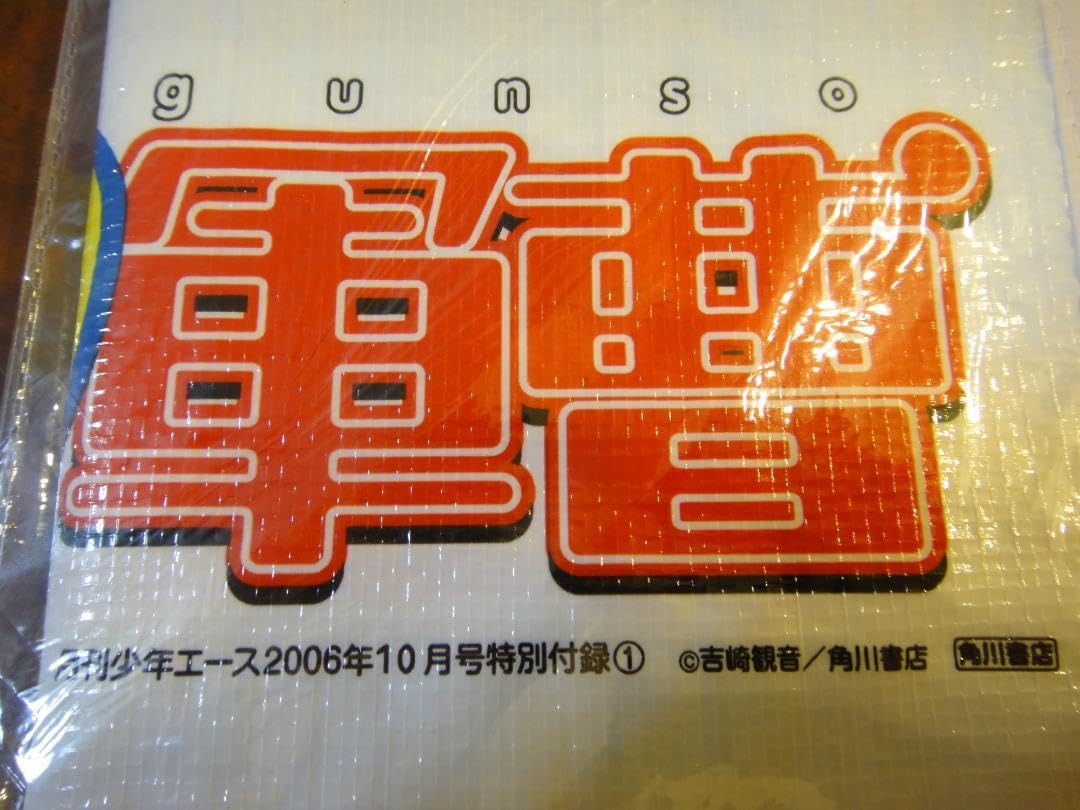 Amazon.co.jp: 吉崎観音レジャーシート ケロロ軍曹 : ホビー