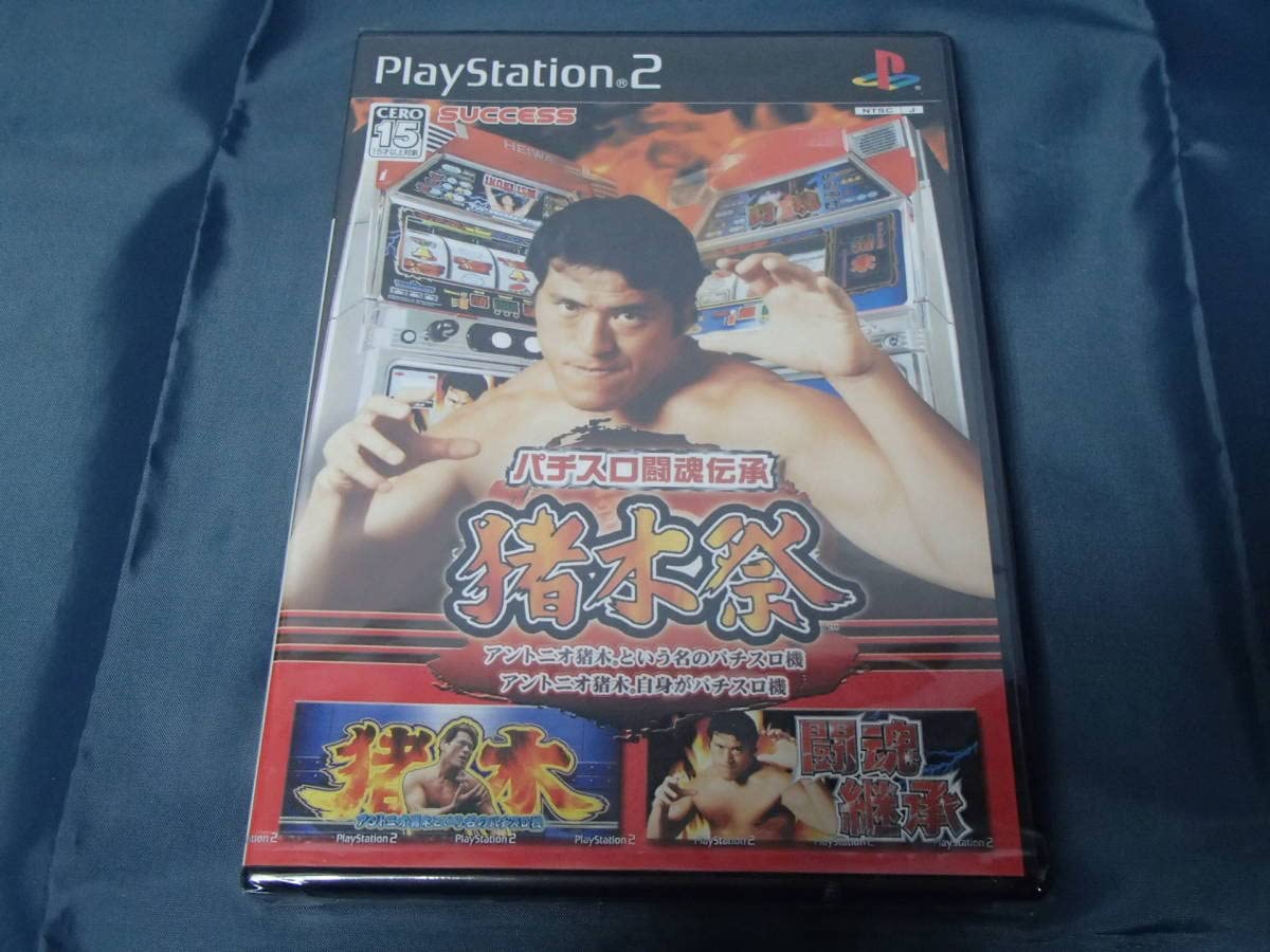 Amazon | PS2 パチスロ闘魂伝承 猪木祭 ～アントニオ猪木という名の 
