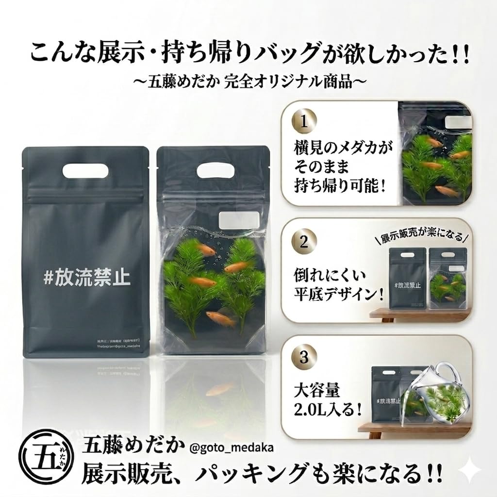 Amazon.co.jp: 【五藤めだか】メダカ 袋 50枚 手提げ 横見 バッグ