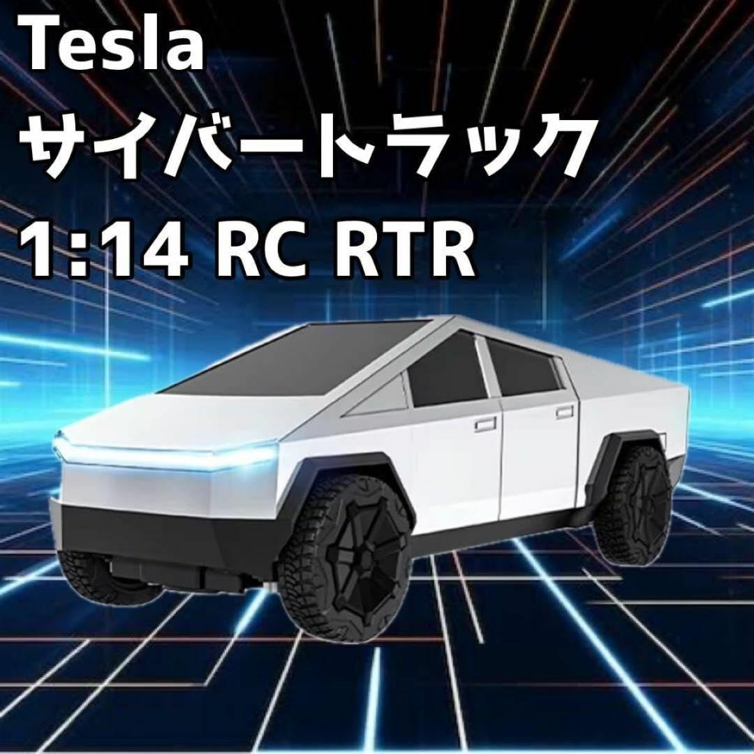 Amazon.co.jp: テスラ サイバートラック 1:14スケール ラジコン