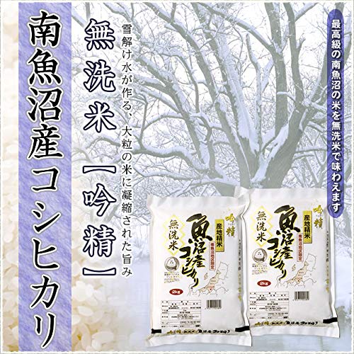 南魚沼産 こしひかり 無洗米　10kg Amazon.co.jp: 南魚沼産 無洗米 コシヒカリ 10kg (2kg×5袋) 令和7年産