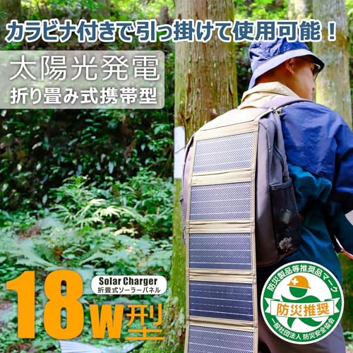 GOODGOODS 折り畳み式ソーラーパネル TYH-C18W