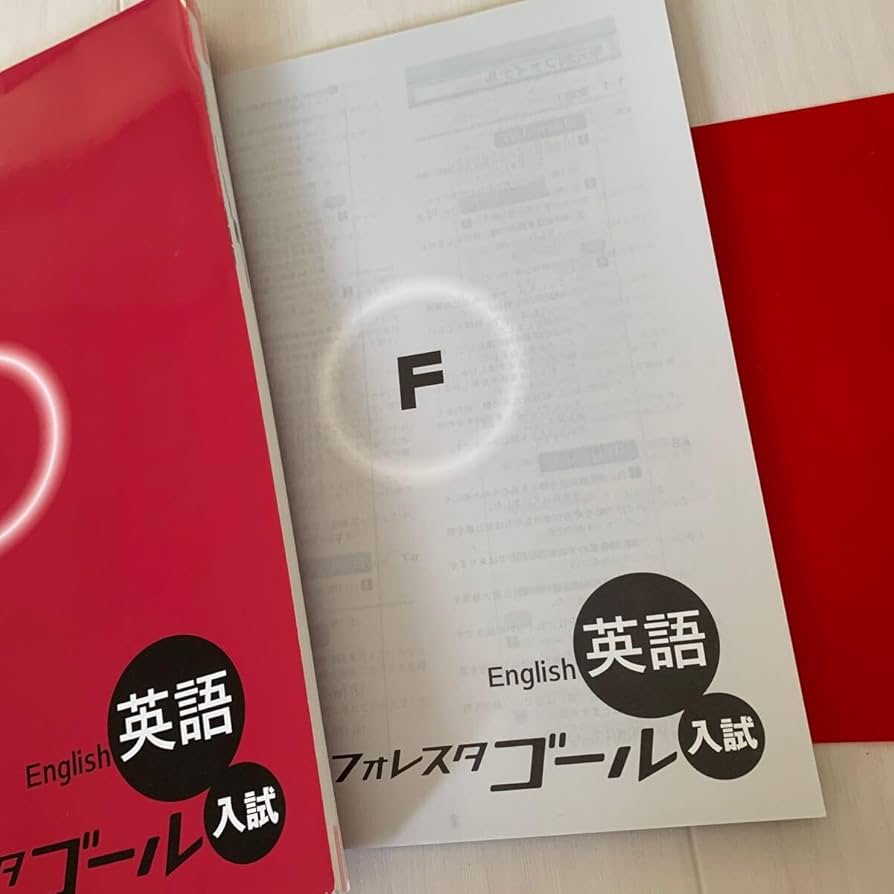 フォレスタ　ゴール＆ステップ　新中問　これで！完ぺき英語　入試対策問題集 フォレスタ ゴール＆ステップ 新中問 これで！完ぺき英語 入試