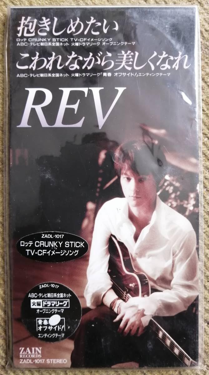 Amazon.co.jp: .REV 抱きしめたい＋BREAK DOWN 2枚組 (8センチ