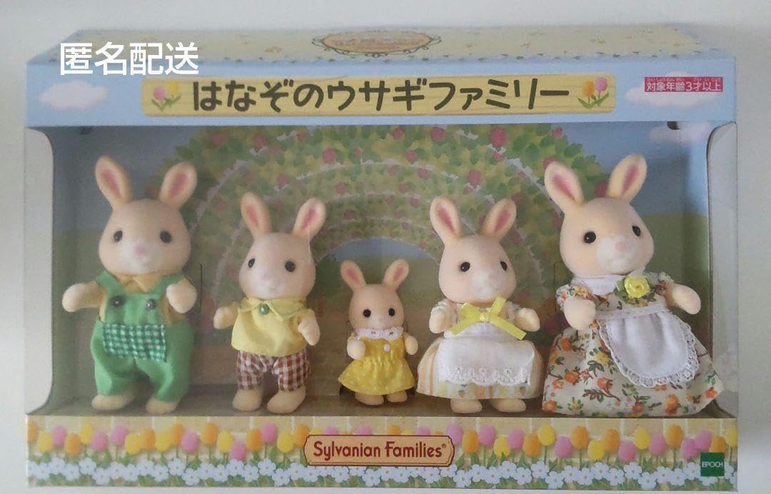 Amazon.co.jp: シルバニアファミリー 地域限定 はなぞのウサギ