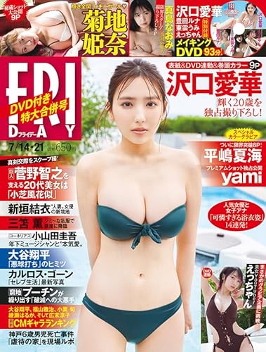 FRIDAY 2023年 7/14 21 合併号