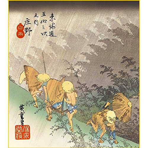 Amazon | 色紙絵 東海道五十三次【歌川広重】庄野 白雨 浮世絵 k3-027