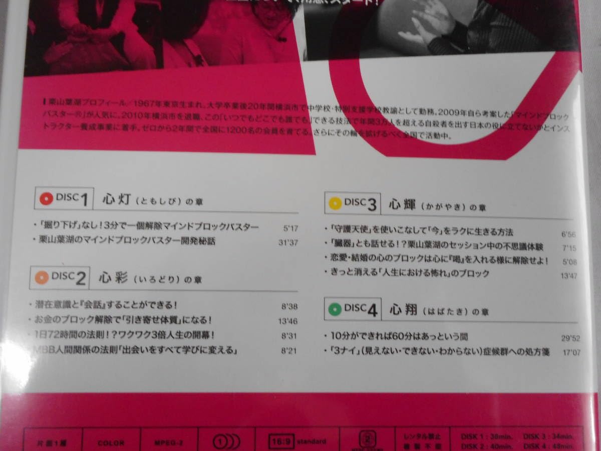 Amazon.co.jp: 心織（ゆめ）のバトンDVD4枚 栗山葉湖 マインド