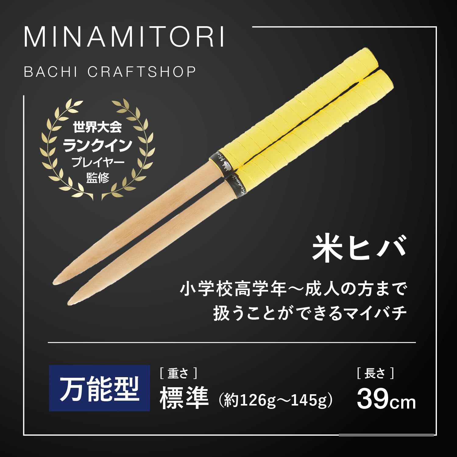 Amazon | マイバチみなみとり 米ヒバ 39cm 重さ:標準 万能型 N2_1 (N 