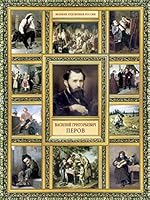 V.G.Perov 5386078917 Book Cover