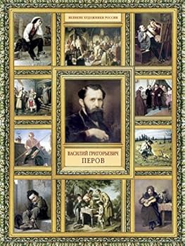 Paperback V.G.Perov [Russian] Book