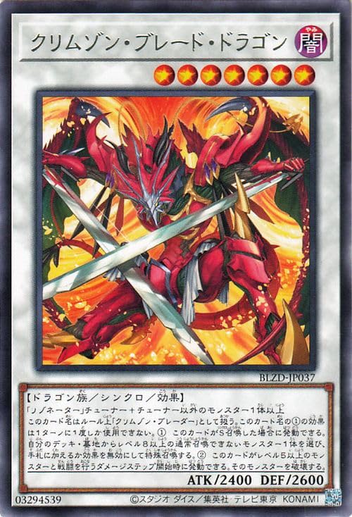 Amazon.co.jp: 遊戯王カード クリムゾン・ブレード・ドラゴン(レア
