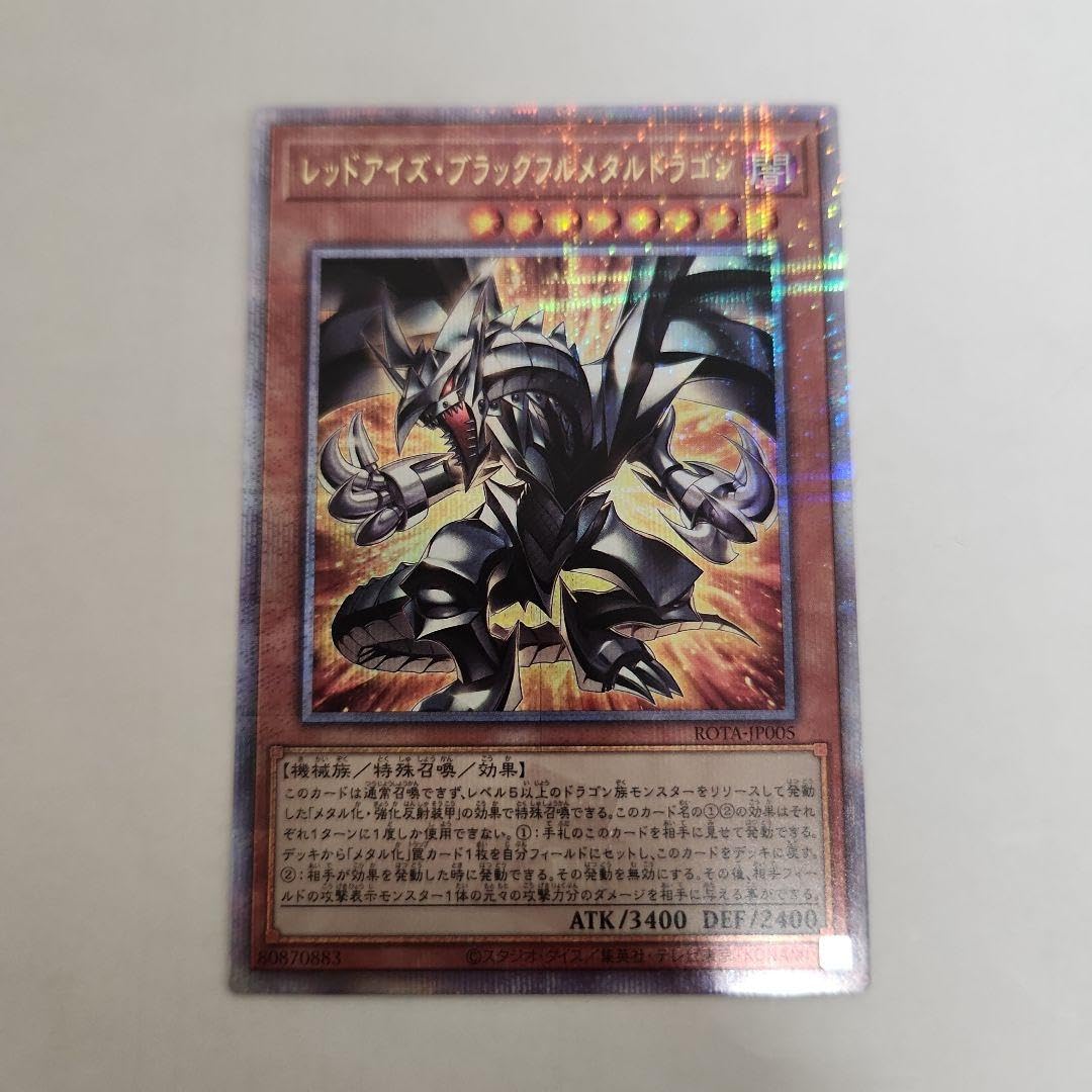 Amazon.co.jp: レッドアイズ ブラックフルメタルドラゴン 25th