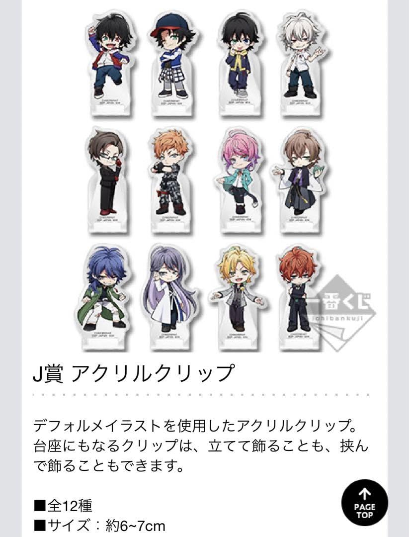 Amazon.co.jp: ヒプノシスマイク 一番くじ アクリルクリップ 山田二郎