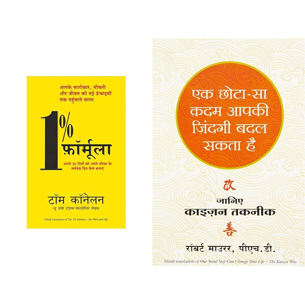 1% Formula (Hindi Edition of the 1% Solution) + Ek Chota sa Kadam Aapki Zindagi Badal Sakta Hai (Hindi Edition of One Small Step Can Change Your Life) (Set of 2 Books)