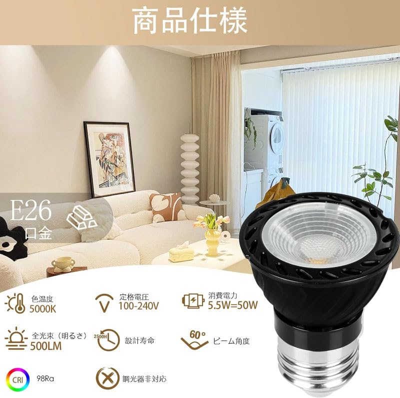 ダクトレール用スポットライト E26口金 LED電球付き 60W形相当 5.5W