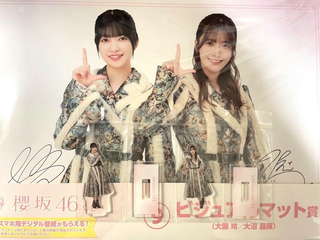 Amazon.co.jp: 櫻坂46 ローソンくじ 大園玲 大沼晶保 ビジュアルマット