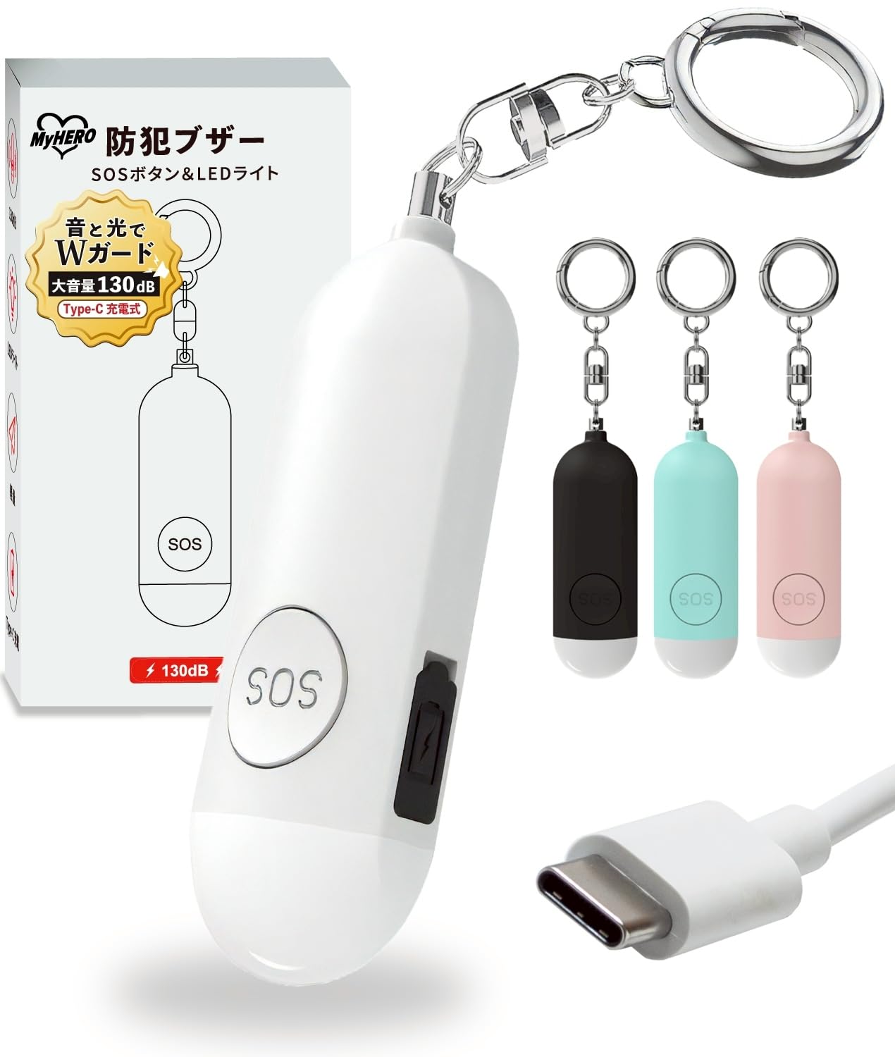My HERO 防犯ブザー (Type-C充電・130dB)