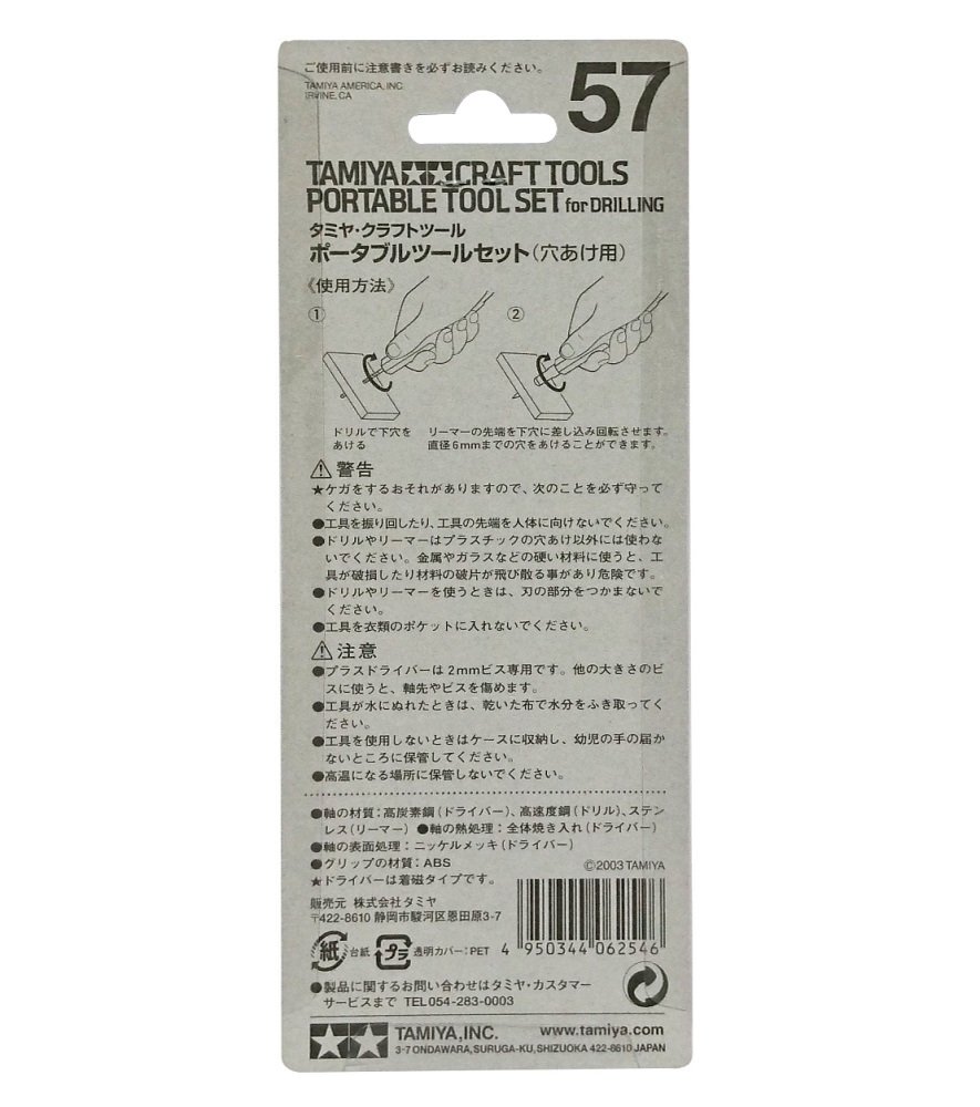Amazon | タミヤ クラフトツールシリーズ No.57 ポータブル
