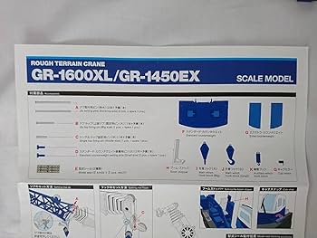 Amazon.co.jp: GR-1600XL/GR-1450EX 株式会社タダノ TADANO 1/50