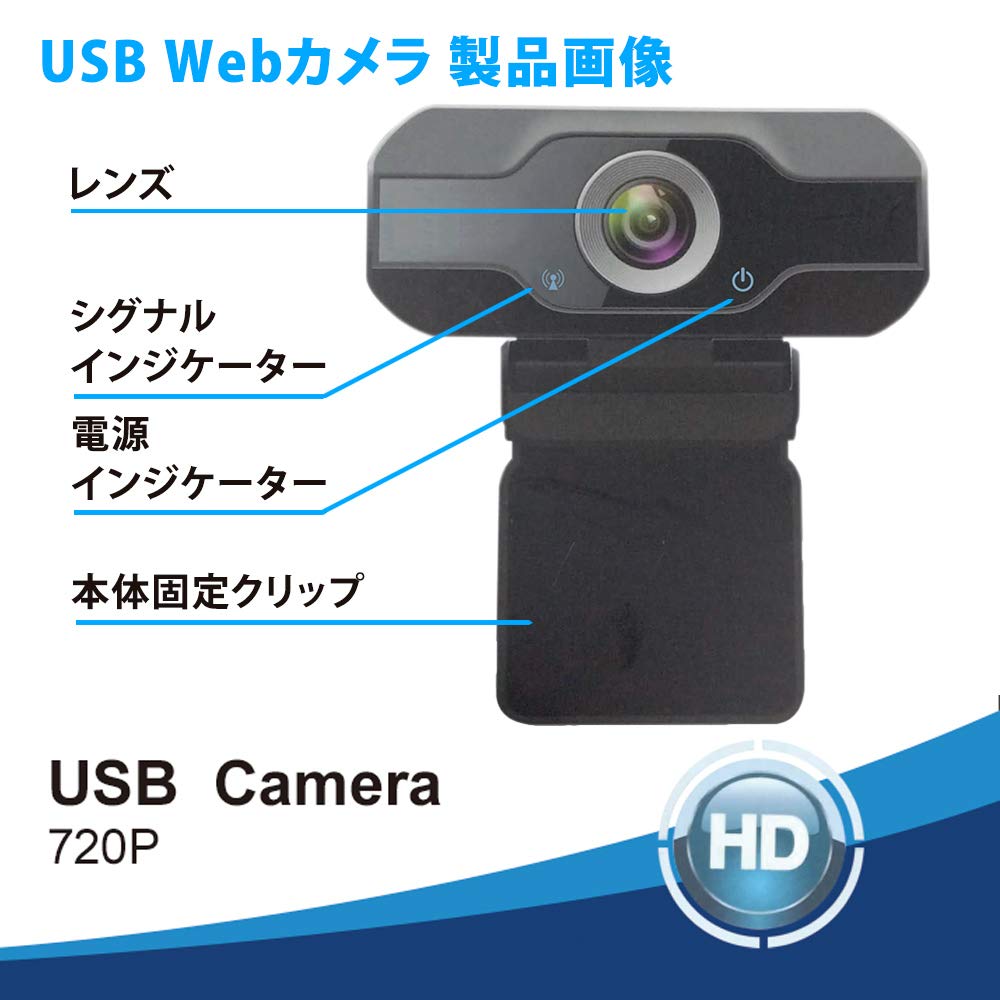 Amazon.co.jp: Webカメラ(ウェブカメラ) 720P 100万画素 USB マイク