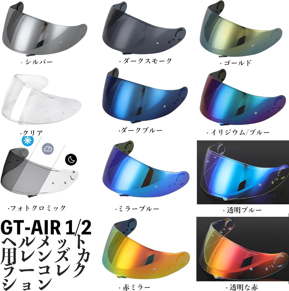 SHOEI gt-air NEOTEC 変色 調光 フォトクロミック シールド