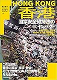 香港国家安全維持法のインパクト---一国二制度における自由・民主主義・経済活動はどう変わるか