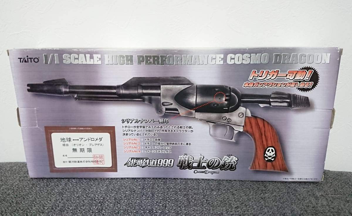 銀貨鉄道999　戦士の銃　シリアルナンバーあり Amazon.co.jp: 銀河鉄道999 戦士の銃 シリアルナンバー入り キャプテン