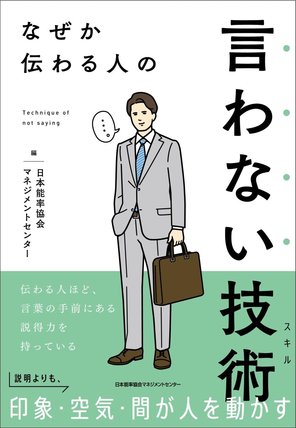 Amazon.co.jp: 日本能率協会マネジメントセンター: 本