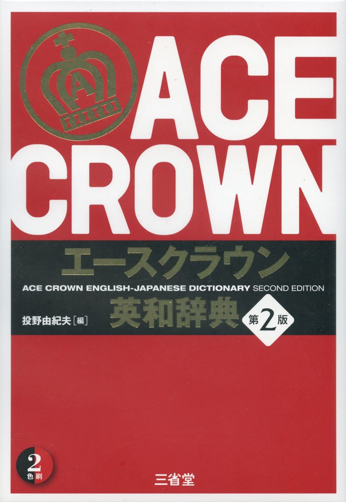 Esu kuraun eiwa jiten.