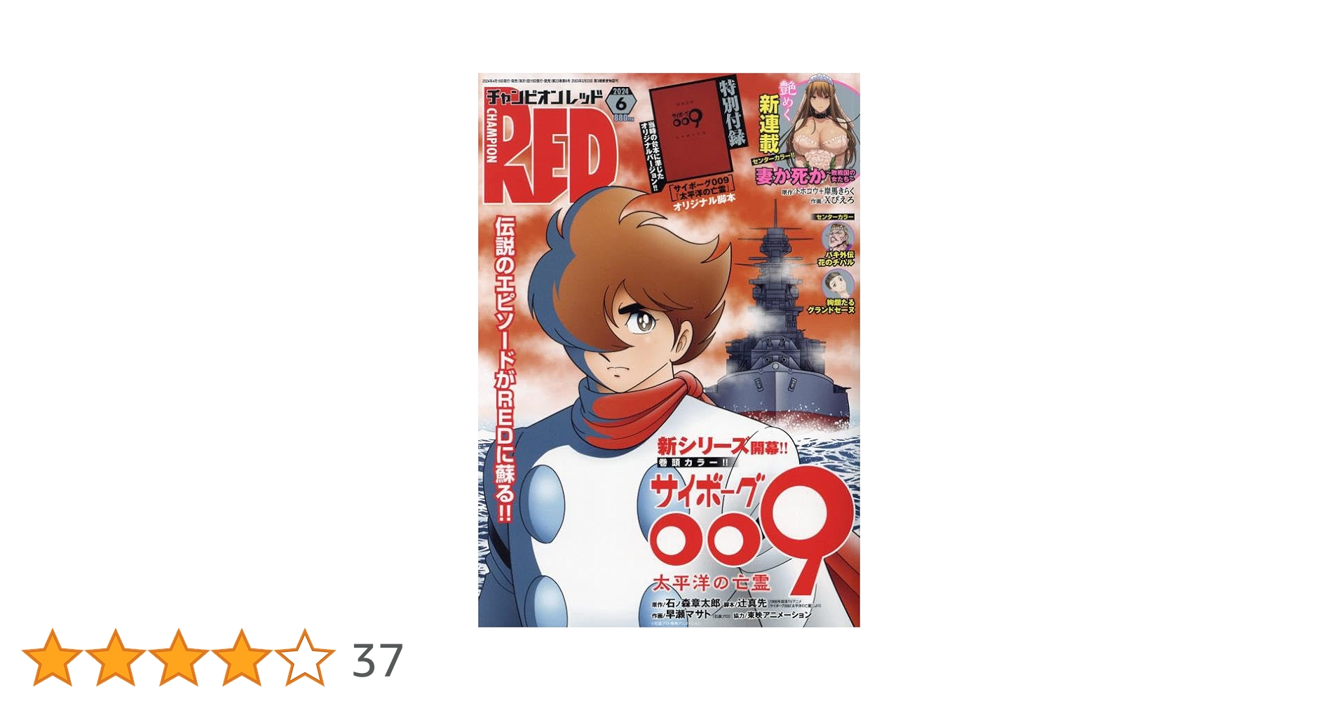 チャンピオンRED 2024年6月号　新品未開封 チャンピオンRED 2024年 06 月号 [雑誌] |本 | 通販 | Amazon